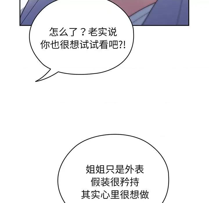 请把女儿交给我! 老大! 请把女儿交给我!-老大! 请把女儿交给我! 第7话 第133页