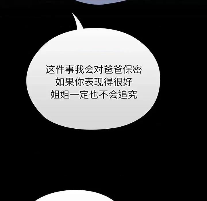 请把女儿交给我! 老大! 请把女儿交给我!-老大! 请把女儿交给我! 第7话 第138页