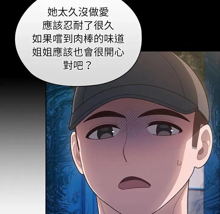 请把女儿交给我! 老大! 请把女儿交给我!-老大! 请把女儿交给我! 第7话 第139页
