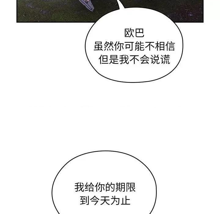 请把女儿交给我! 老大! 请把女儿交给我!-老大! 请把女儿交给我! 第7话 第142页