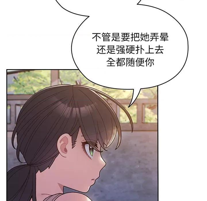 请把女儿交给我! 老大! 请把女儿交给我!-老大! 请把女儿交给我! 第7话 第143页