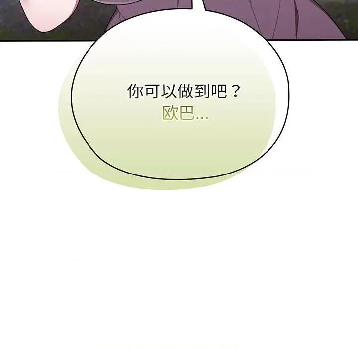 请把女儿交给我! 老大! 请把女儿交给我!-老大! 请把女儿交给我! 第7话 第146页