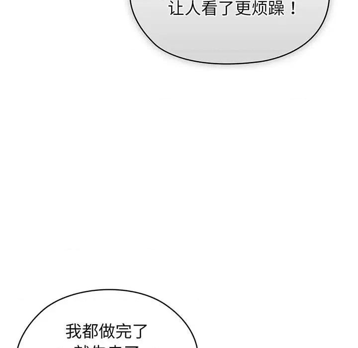 请把女儿交给我! 老大! 请把女儿交给我!-老大! 请把女儿交给我! 第8话 第96页