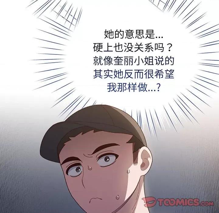 请把女儿交给我! 老大! 请把女儿交给我!-老大! 请把女儿交给我! 第8话 第99页