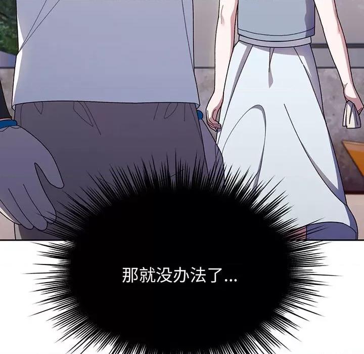 请把女儿交给我! 老大! 请把女儿交给我!-老大! 请把女儿交给我! 第8话 第102页