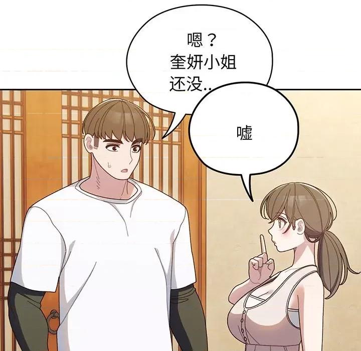 请把女儿交给我! 老大! 请把女儿交给我!-老大! 请把女儿交给我! 第8话 第109页