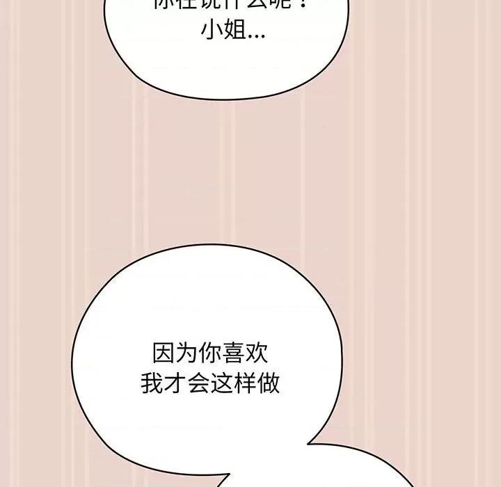 请把女儿交给我! 老大! 请把女儿交给我!-老大! 请把女儿交给我! 第9话 第58页