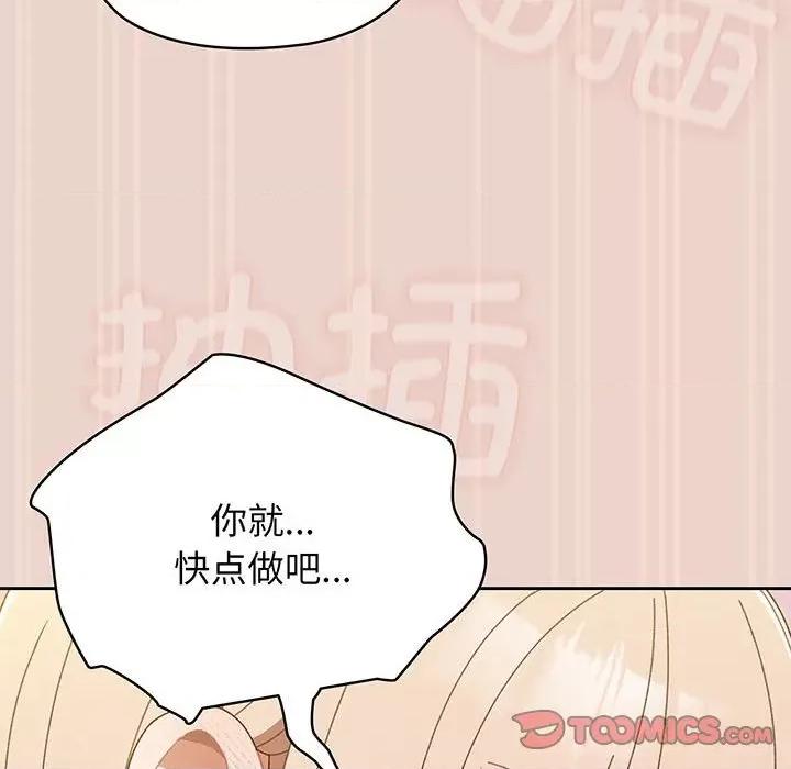 请把女儿交给我! 老大! 请把女儿交给我!-老大! 请把女儿交给我! 第9话 第63页