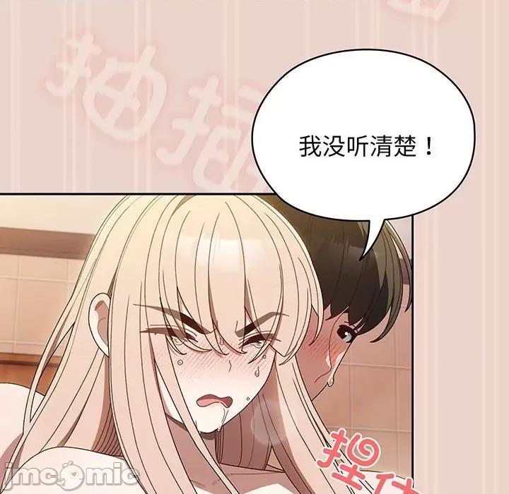 请把女儿交给我! 老大! 请把女儿交给我!-老大! 请把女儿交给我! 第9话 第65页