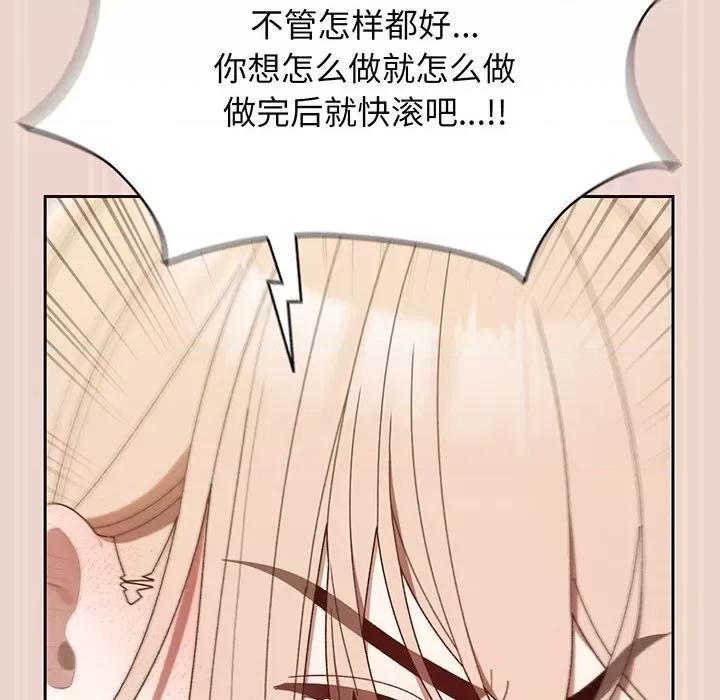 请把女儿交给我! 老大! 请把女儿交给我!-老大! 请把女儿交给我! 第9话 第67页