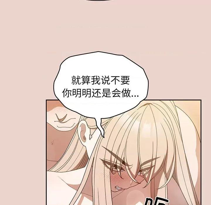 请把女儿交给我! 老大! 请把女儿交给我!-老大! 请把女儿交给我! 第9话 第82页