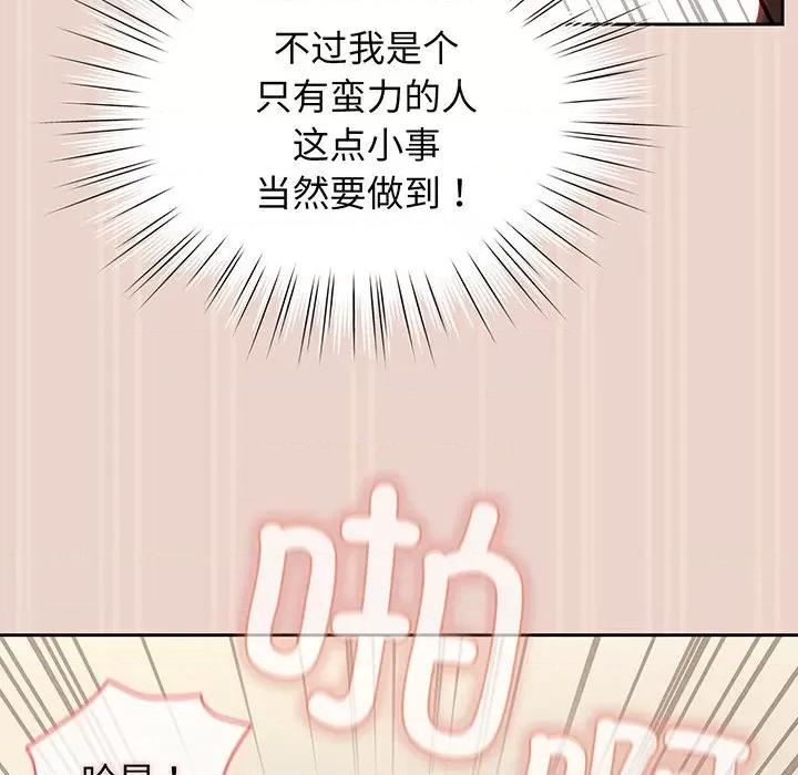 请把女儿交给我! 老大! 请把女儿交给我!-老大! 请把女儿交给我! 第9话 第96页