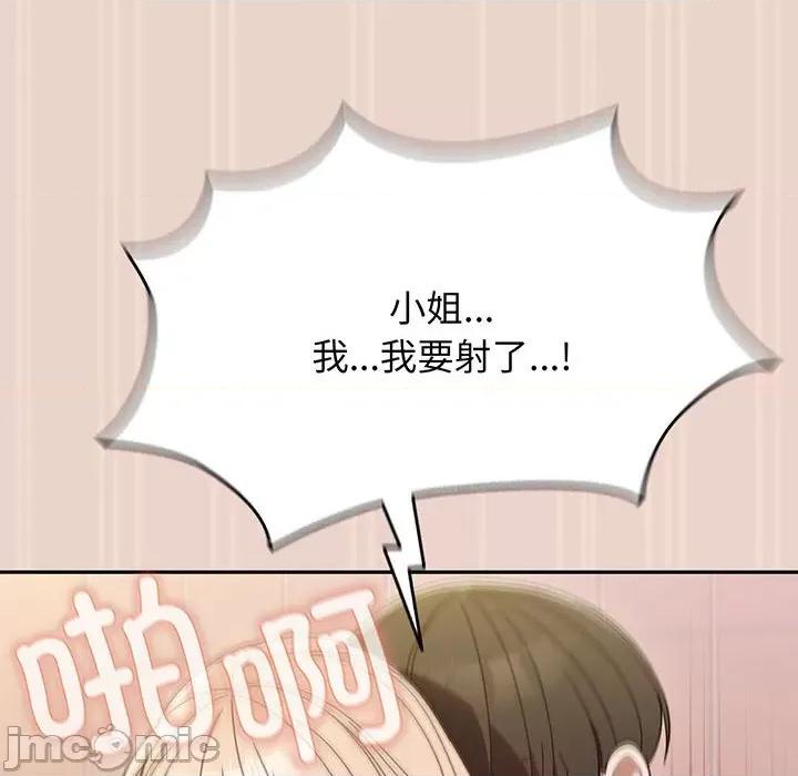 请把女儿交给我! 老大! 请把女儿交给我!-老大! 请把女儿交给我! 第9话 第100页