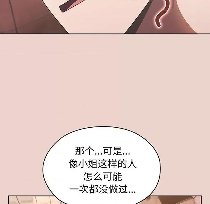 请把女儿交给我! 老大! 请把女儿交给我!-老大! 请把女儿交给我! 第9话 第121页