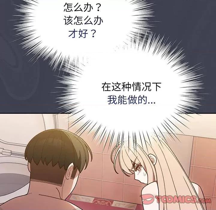 请把女儿交给我! 老大! 请把女儿交给我!-老大! 请把女儿交给我! 第9话 第129页