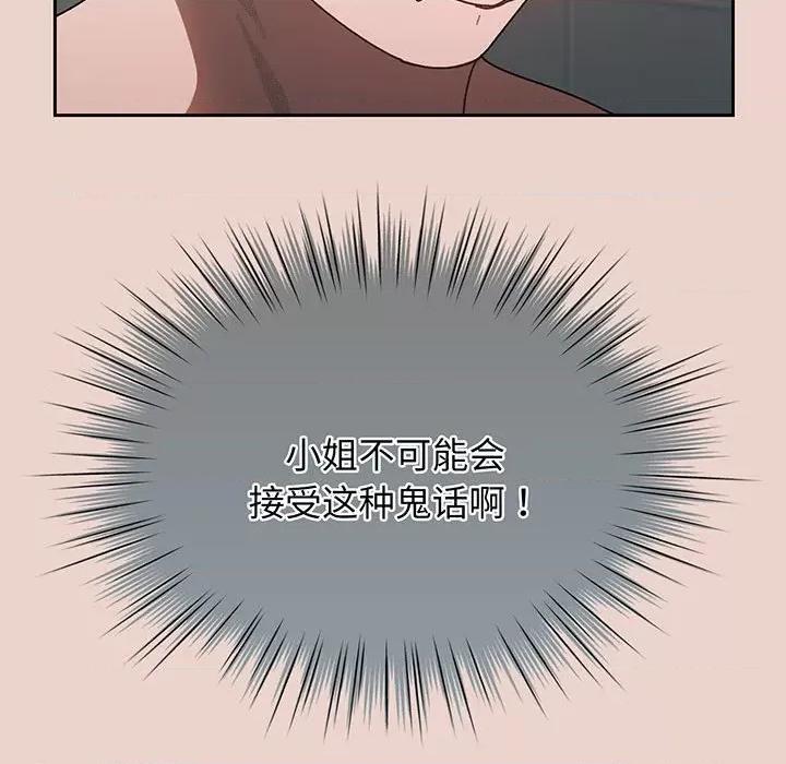 请把女儿交给我! 老大! 请把女儿交给我!-老大! 请把女儿交给我! 第9话 第139页