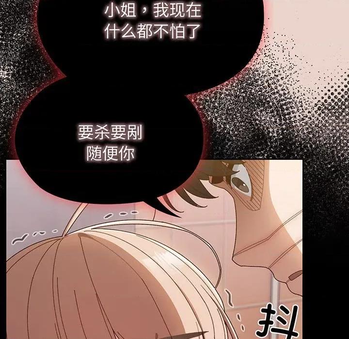 请把女儿交给我! 老大! 请把女儿交给我!-老大! 请把女儿交给我! 第10话 第83页