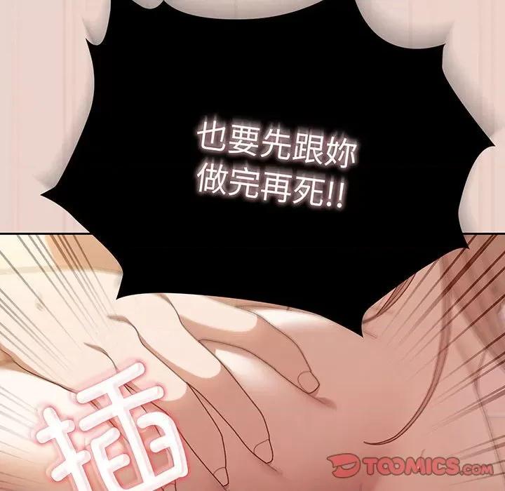 请把女儿交给我! 老大! 请把女儿交给我!-老大! 请把女儿交给我! 第10话 第87页