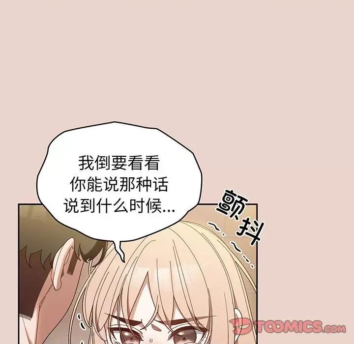 请把女儿交给我! 老大! 请把女儿交给我!-老大! 请把女儿交给我! 第10话 第99页
