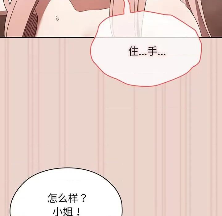 请把女儿交给我! 老大! 请把女儿交给我!-老大! 请把女儿交给我! 第10话 第109页