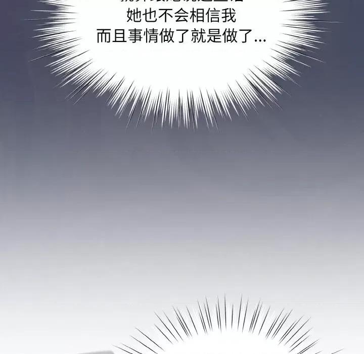 请把女儿交给我! 老大! 请把女儿交给我!-老大! 请把女儿交给我! 第11话 第102页