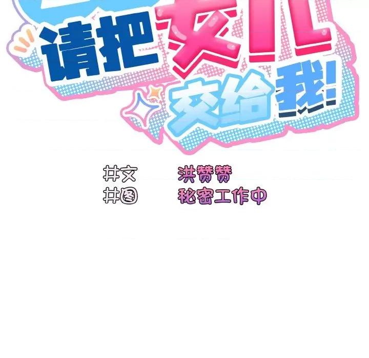 请把女儿交给我! 老大! 请把女儿交给我!-老大! 请把女儿交给我! 第12话 第28页