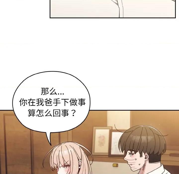 请把女儿交给我! 老大! 请把女儿交给我!-老大! 请把女儿交给我! 第12话 第42页