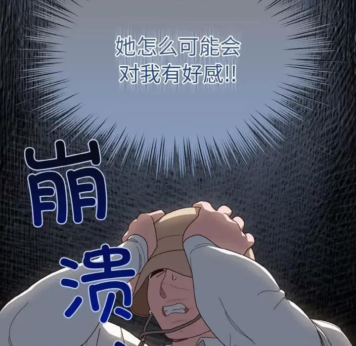 请把女儿交给我! 老大! 请把女儿交给我!-老大! 请把女儿交给我! 第12话 第72页