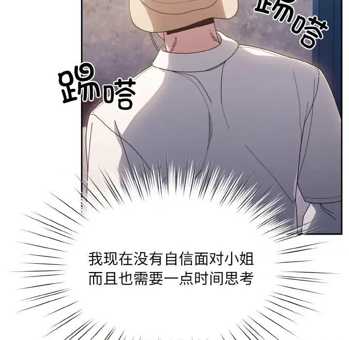 请把女儿交给我! 老大! 请把女儿交给我!-老大! 请把女儿交给我! 第12话 第76页