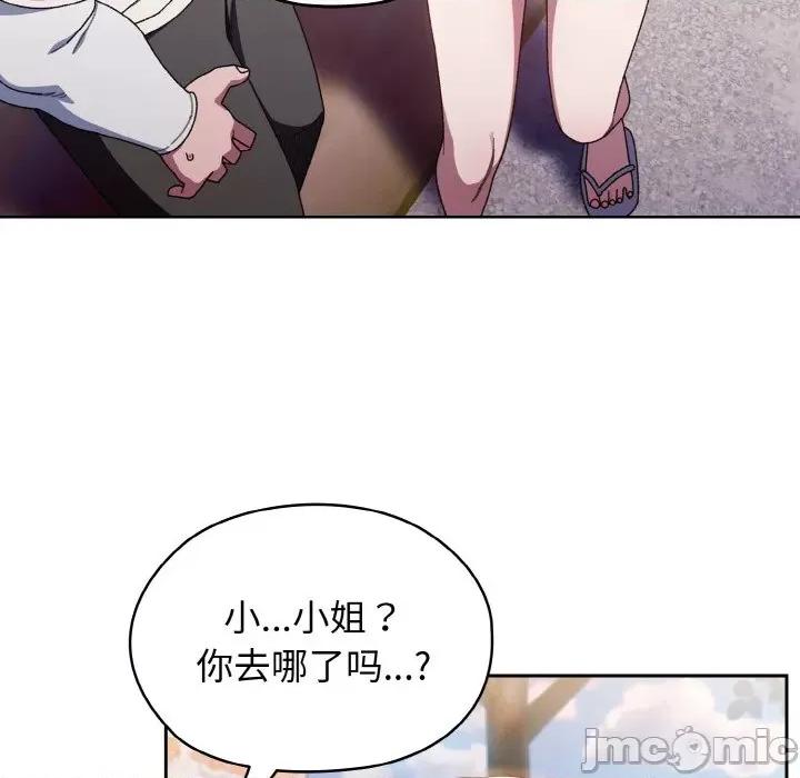 请把女儿交给我! 老大! 请把女儿交给我!-老大! 请把女儿交给我! 第12话 第80页