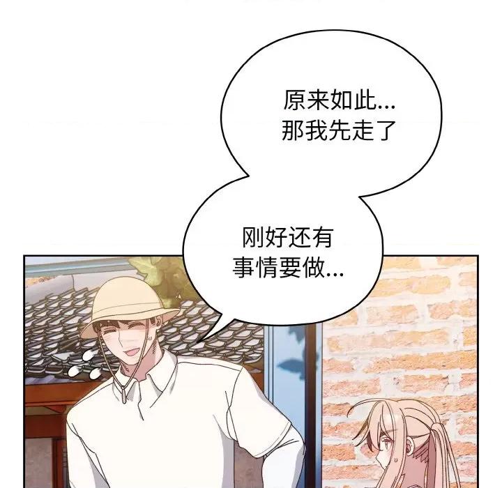 请把女儿交给我! 老大! 请把女儿交给我!-老大! 请把女儿交给我! 第12话 第82页
