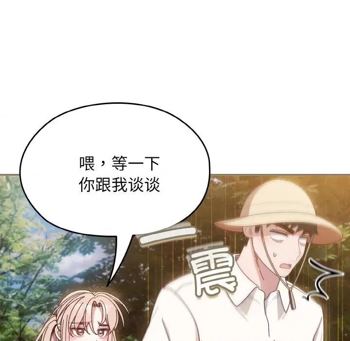 请把女儿交给我! 老大! 请把女儿交给我!-老大! 请把女儿交给我! 第12话 第84页