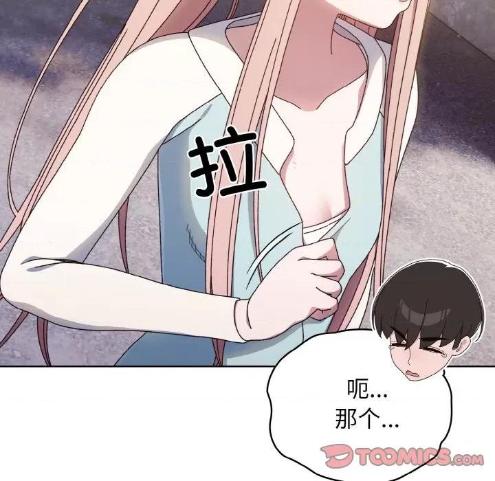 请把女儿交给我! 老大! 请把女儿交给我!-老大! 请把女儿交给我! 第12话 第93页