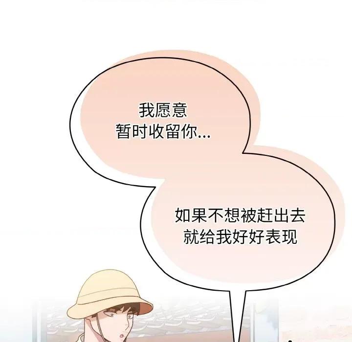 请把女儿交给我! 老大! 请把女儿交给我!-老大! 请把女儿交给我! 第12话 第96页