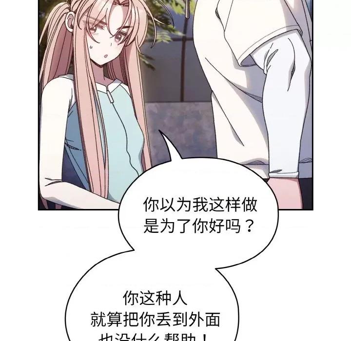 请把女儿交给我! 老大! 请把女儿交给我!-老大! 请把女儿交给我! 第12话 第101页