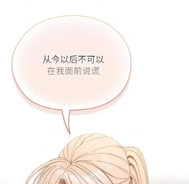 请把女儿交给我! 老大! 请把女儿交给我!-老大! 请把女儿交给我! 第12话 第103页