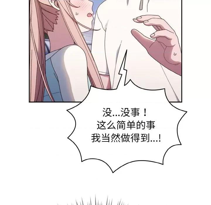 请把女儿交给我! 老大! 请把女儿交给我!-老大! 请把女儿交给我! 第12话 第107页