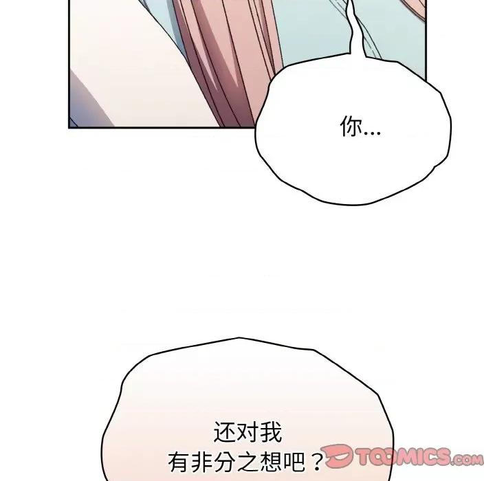 请把女儿交给我! 老大! 请把女儿交给我!-老大! 请把女儿交给我! 第12话 第111页