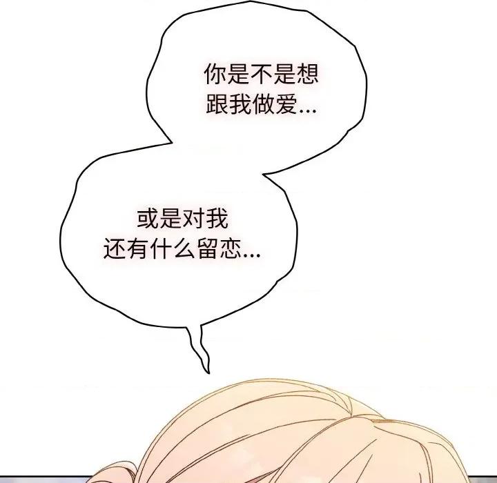 请把女儿交给我! 老大! 请把女儿交给我!-老大! 请把女儿交给我! 第12话 第116页