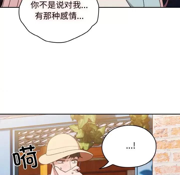 请把女儿交给我! 老大! 请把女儿交给我!-老大! 请把女儿交给我! 第12话 第118页