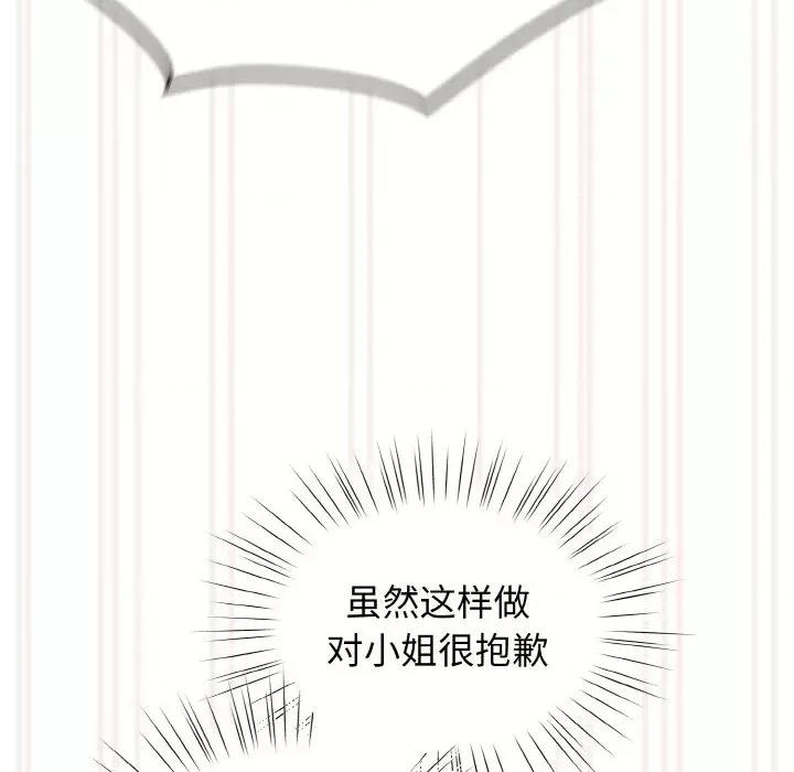 请把女儿交给我! 老大! 请把女儿交给我!-老大! 请把女儿交给我! 第13话 第71页