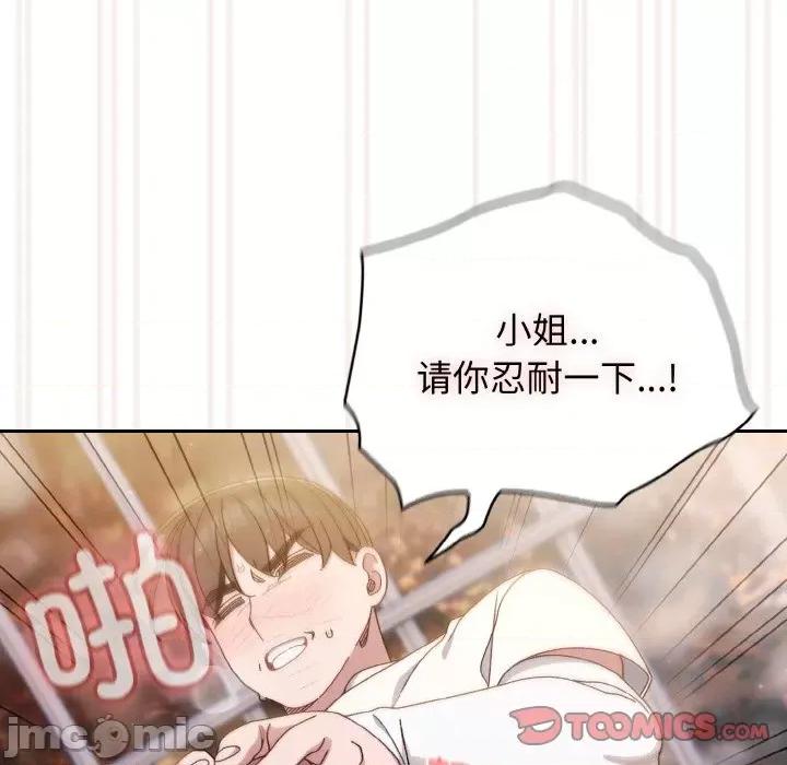 请把女儿交给我! 老大! 请把女儿交给我!-老大! 请把女儿交给我! 第13话 第75页