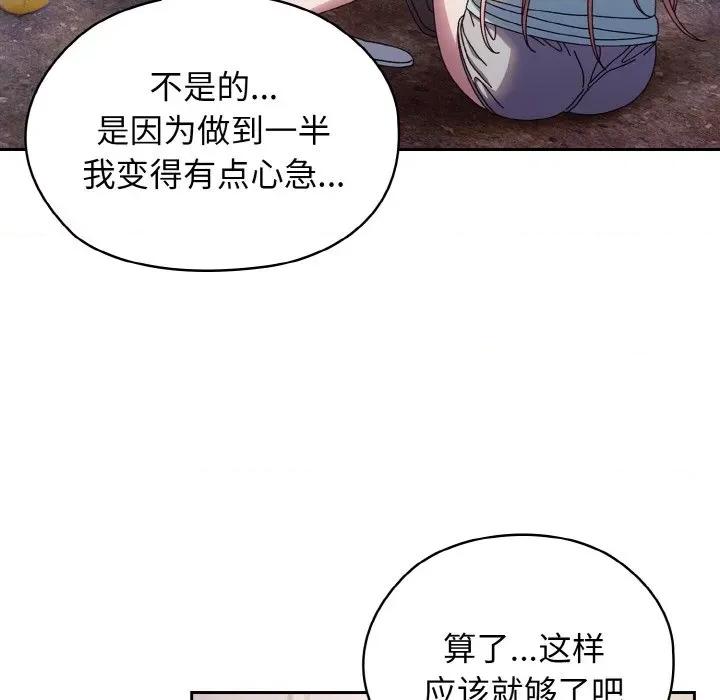 请把女儿交给我! 老大! 请把女儿交给我!-老大! 请把女儿交给我! 第13话 第101页