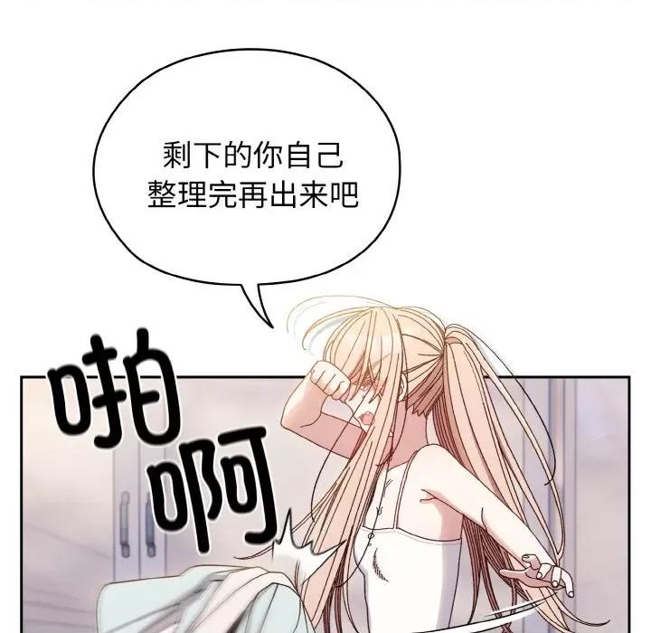 请把女儿交给我! 老大! 请把女儿交给我!-老大! 请把女儿交给我! 第13话 第103页