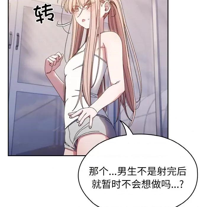 请把女儿交给我! 老大! 请把女儿交给我!-老大! 请把女儿交给我! 第13话 第106页