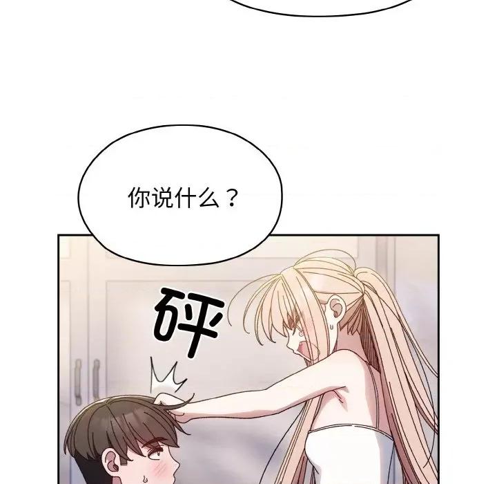 请把女儿交给我! 老大! 请把女儿交给我!-老大! 请把女儿交给我! 第13话 第107页