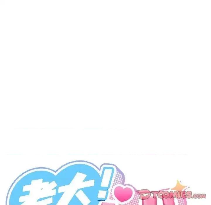 请把女儿交给我! 老大! 请把女儿交给我!14 老大! 请把女儿交给我! 第21页