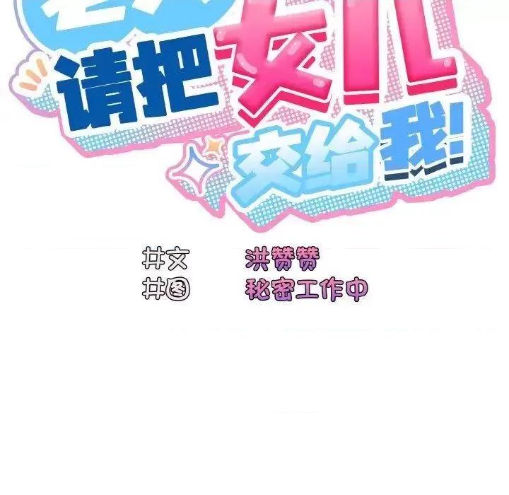 请把女儿交给我! 老大! 请把女儿交给我!14 老大! 请把女儿交给我! 第22页
