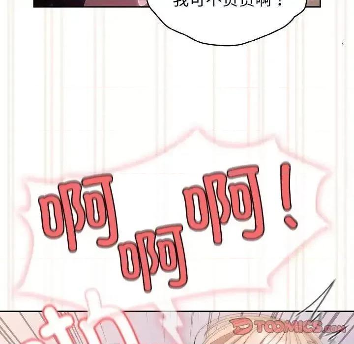 请把女儿交给我! 老大! 请把女儿交给我!14 老大! 请把女儿交给我! 第99页