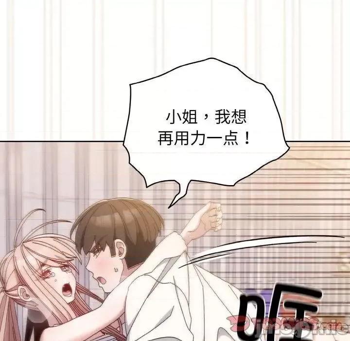 请把女儿交给我! 老大! 请把女儿交给我!14 老大! 请把女儿交给我! 第105页